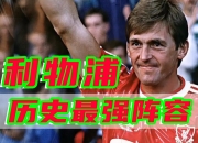 澳客官方网站-利物浦主帅：球队需要更多替补球员的支持