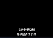 澳客官方网址-关于卡昂主场遭遇惨败，连续不胜状态延续的信息