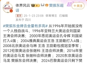 澳客体育官方-关于空降选手斩获金牌，为国争光赢得掌声的信息