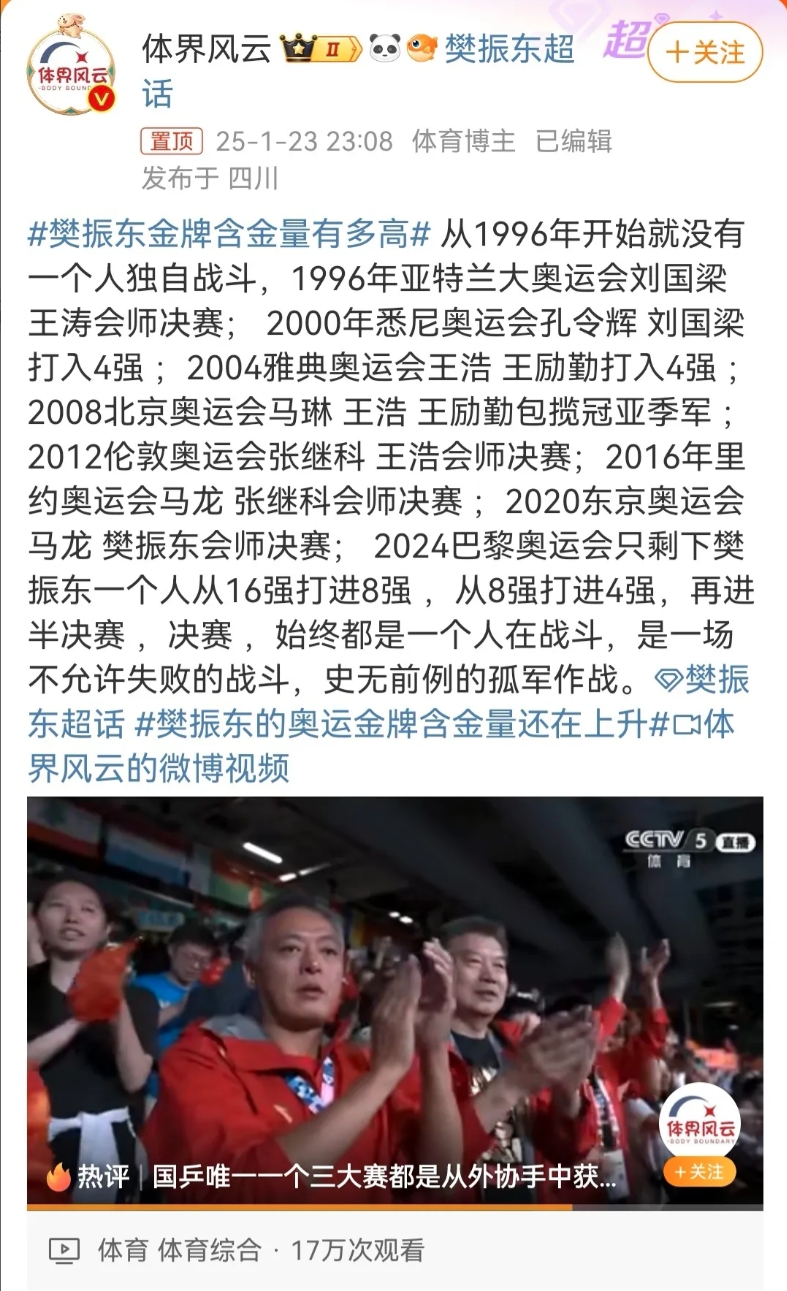 关于空降选手斩获金牌，为国争光赢得掌声的信息